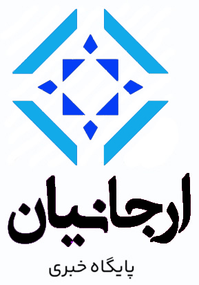 پایگاه خبری ارجانیان